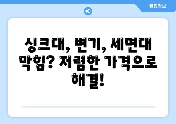 대구시 북구 관문동 하수구막힘 | 가격 | 비용 | 기름제거 | 싱크대 | 변기 | 세면대 | 역류 | 냄새차단 | 2024 후기