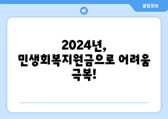 인천시 미추홀구 주안8동 민생회복지원금 | 신청 | 신청방법 | 대상 | 지급일 | 사용처 | 전국민 | 이재명 | 2024