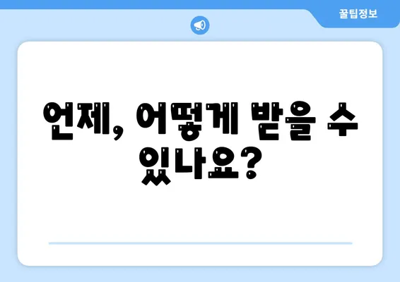 경상북도 안동시 옥동 민생회복지원금 | 신청 | 신청방법 | 대상 | 지급일 | 사용처 | 전국민 | 이재명 | 2024