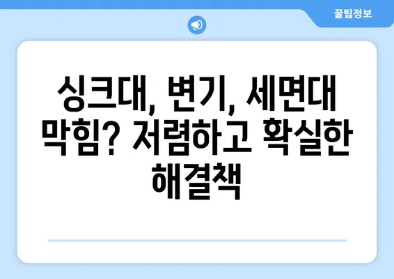 울산시 중구 복산1동 하수구막힘 | 가격 | 비용 | 기름제거 | 싱크대 | 변기 | 세면대 | 역류 | 냄새차단 | 2024 후기