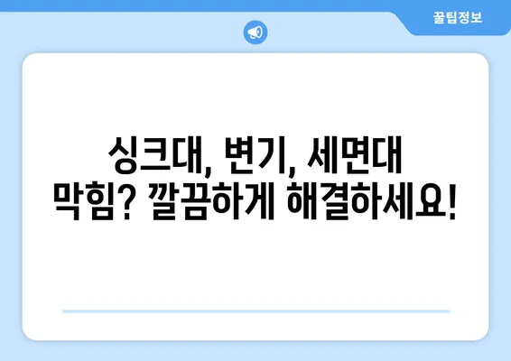 대전시 중구 석교동 하수구막힘 | 가격 | 비용 | 기름제거 | 싱크대 | 변기 | 세면대 | 역류 | 냄새차단 | 2024 후기