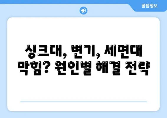 부산시 사하구 구평동 하수구막힘 | 가격 | 비용 | 기름제거 | 싱크대 | 변기 | 세면대 | 역류 | 냄새차단 | 2024 후기