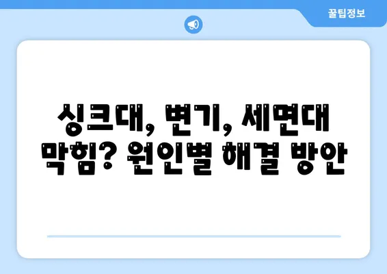 제주도 서귀포시 효돈동 하수구막힘 | 가격 | 비용 | 기름제거 | 싱크대 | 변기 | 세면대 | 역류 | 냄새차단 | 2024 후기