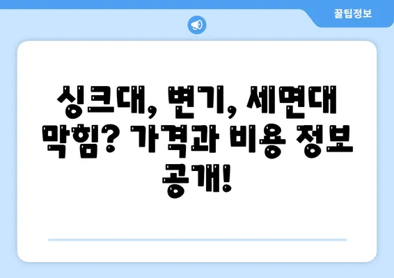 제주도 서귀포시 대륜동 하수구막힘 | 가격 | 비용 | 기름제거 | 싱크대 | 변기 | 세면대 | 역류 | 냄새차단 | 2024 후기