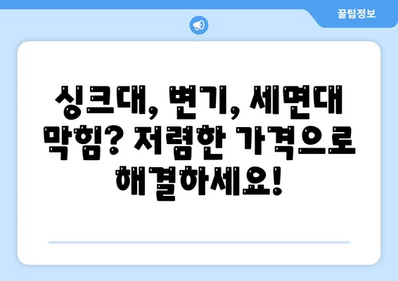 제주도 제주시 삼도1동 하수구막힘 | 가격 | 비용 | 기름제거 | 싱크대 | 변기 | 세면대 | 역류 | 냄새차단 | 2024 후기