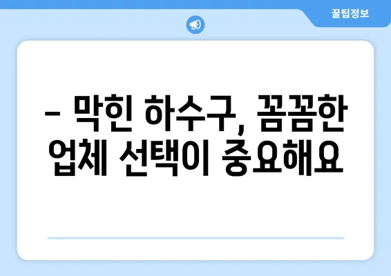 경상북도 문경시 영순면 하수구막힘 | 가격 | 비용 | 기름제거 | 싱크대 | 변기 | 세면대 | 역류 | 냄새차단 | 2024 후기