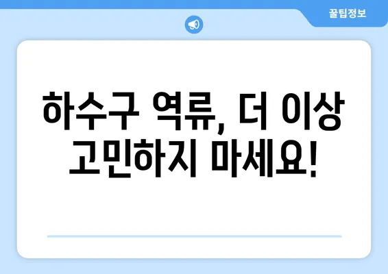 전라남도 해남군 마산면 하수구막힘 | 가격 | 비용 | 기름제거 | 싱크대 | 변기 | 세면대 | 역류 | 냄새차단 | 2024 후기