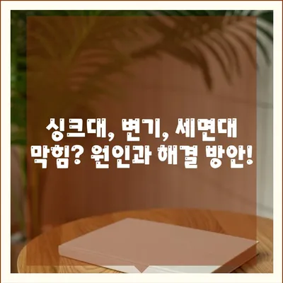 경상북도 청도군 화양읍 하수구막힘 | 가격 | 비용 | 기름제거 | 싱크대 | 변기 | 세면대 | 역류 | 냄새차단 | 2024 후기