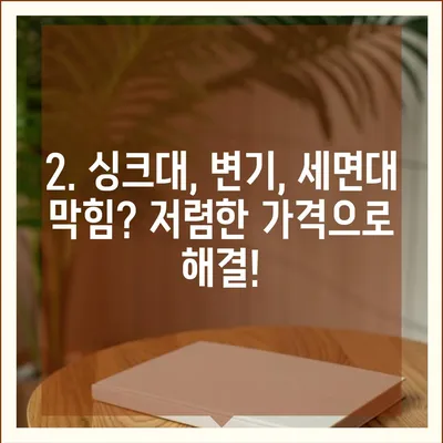 제주도 서귀포시 성산읍 하수구막힘 | 가격 | 비용 | 기름제거 | 싱크대 | 변기 | 세면대 | 역류 | 냄새차단 | 2024 후기