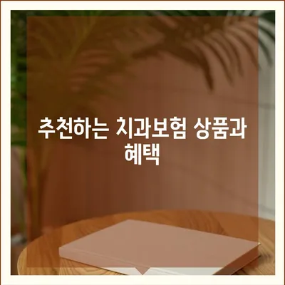 충청남도 홍성군 은하면 치아보험 가격 | 치과보험 | 추천 | 비교 | 에이스 | 라이나 | 가입조건 | 2024