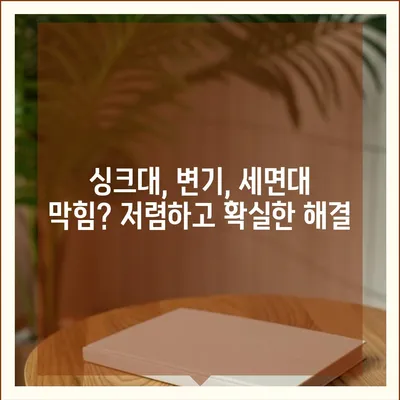 부산시 영도구 남항동 하수구막힘 | 가격 | 비용 | 기름제거 | 싱크대 | 변기 | 세면대 | 역류 | 냄새차단 | 2024 후기