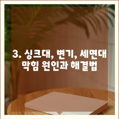 부산시 동구 수정1동 하수구막힘 | 가격 | 비용 | 기름제거 | 싱크대 | 변기 | 세면대 | 역류 | 냄새차단 | 2024 후기