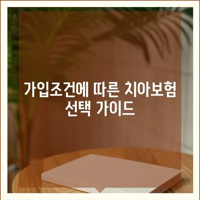 서울시 동대문구 답십리제1동 치아보험 가격 | 치과보험 | 추천 | 비교 | 에이스 | 라이나 | 가입조건 | 2024