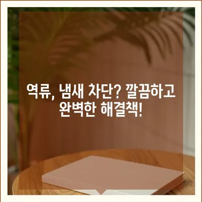 충청북도 보은군 탄부면 하수구막힘 | 가격 | 비용 | 기름제거 | 싱크대 | 변기 | 세면대 | 역류 | 냄새차단 | 2024 후기