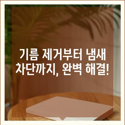 울산시 울주군 범서읍 하수구막힘 | 가격 | 비용 | 기름제거 | 싱크대 | 변기 | 세면대 | 역류 | 냄새차단 | 2024 후기