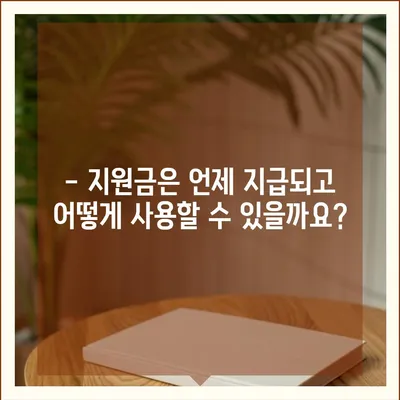 대전시 서구 월평2동 민생회복지원금 | 신청 | 신청방법 | 대상 | 지급일 | 사용처 | 전국민 | 이재명 | 2024