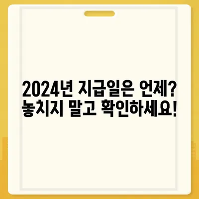 광주시 동구 충장동 민생회복지원금 | 신청 | 신청방법 | 대상 | 지급일 | 사용처 | 전국민 | 이재명 | 2024