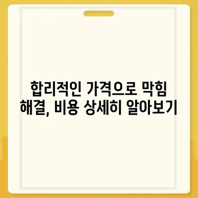 서울시 마포구 도화동 하수구막힘 | 가격 | 비용 | 기름제거 | 싱크대 | 변기 | 세면대 | 역류 | 냄새차단 | 2024 후기