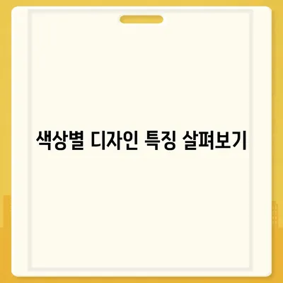 전라북도 고창군 심원면 아이폰16 프로 사전예약 | 출시일 | 가격 | PRO | SE1 | 디자인 | 프로맥스 | 색상 | 미니 | 개통