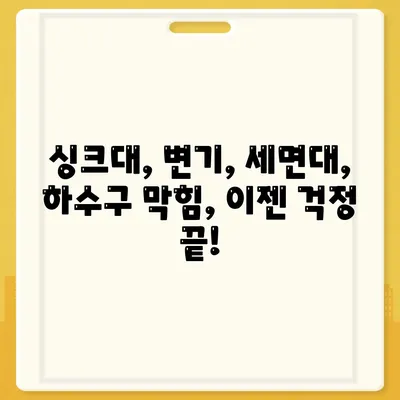 부산시 북구 금곡동 하수구막힘 | 가격 | 비용 | 기름제거 | 싱크대 | 변기 | 세면대 | 역류 | 냄새차단 | 2024 후기