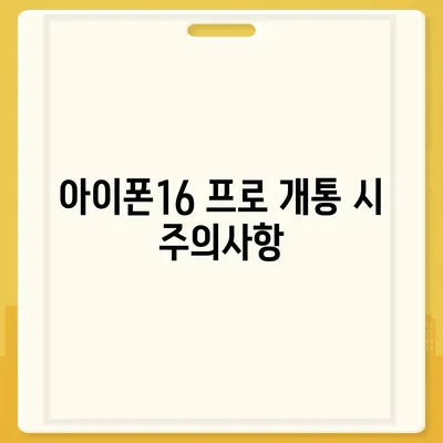 부산시 사하구 괴정4동 아이폰16 프로 사전예약 | 출시일 | 가격 | PRO | SE1 | 디자인 | 프로맥스 | 색상 | 미니 | 개통