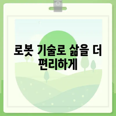 아이폰16 로보틱스 지원 액세서리 | 자동화 향상