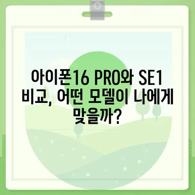 인천시 옹진군 북도면 아이폰16 프로 사전예약 | 출시일 | 가격 | PRO | SE1 | 디자인 | 프로맥스 | 색상 | 미니 | 개통