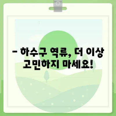 전라북도 임실군 신덕면 하수구막힘 | 가격 | 비용 | 기름제거 | 싱크대 | 변기 | 세면대 | 역류 | 냄새차단 | 2024 후기