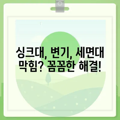 제주도 제주시 한림읍 하수구막힘 | 가격 | 비용 | 기름제거 | 싱크대 | 변기 | 세면대 | 역류 | 냄새차단 | 2024 후기