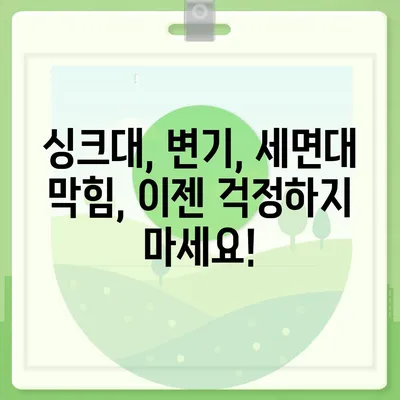 강원도 태백시 황지동 하수구막힘 | 가격 | 비용 | 기름제거 | 싱크대 | 변기 | 세면대 | 역류 | 냄새차단 | 2024 후기