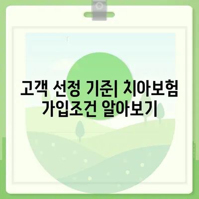 경상남도 창녕군 계성면 치아보험 가격 | 치과보험 | 추천 | 비교 | 에이스 | 라이나 | 가입조건 | 2024