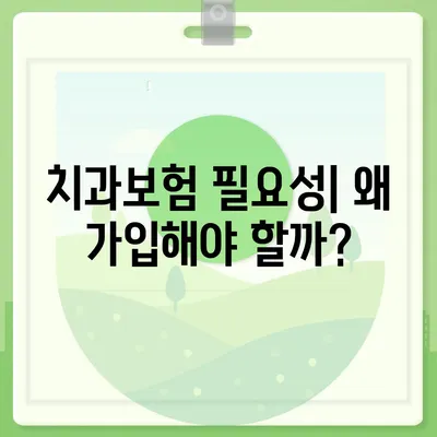 광주시 서구 화정1동 치아보험 가격 | 치과보험 | 추천 | 비교 | 에이스 | 라이나 | 가입조건 | 2024