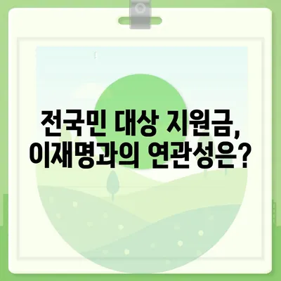 인천시 옹진군 영흥면 민생회복지원금 | 신청 | 신청방법 | 대상 | 지급일 | 사용처 | 전국민 | 이재명 | 2024