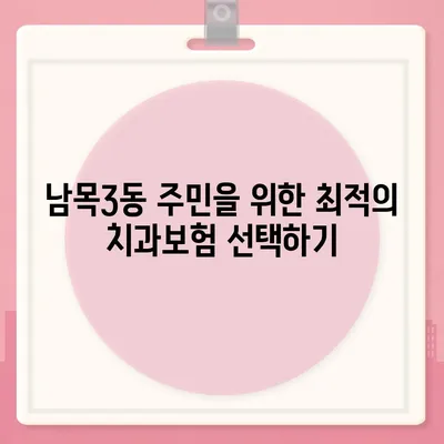 울산시 동구 남목3동 치아보험 가격 | 치과보험 | 추천 | 비교 | 에이스 | 라이나 | 가입조건 | 2024