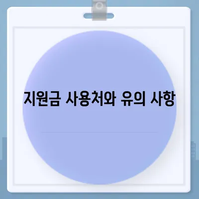 충청북도 청주시 상당구 영운동 민생회복지원금 | 신청 | 신청방법 | 대상 | 지급일 | 사용처 | 전국민 | 이재명 | 2024