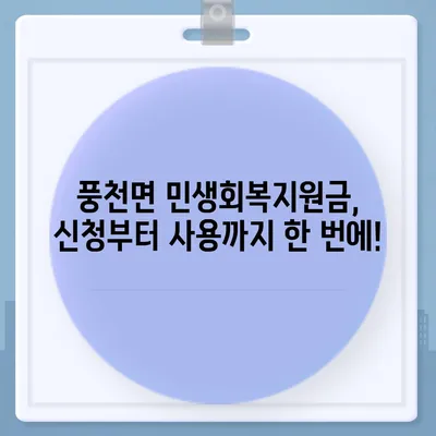 경상북도 안동시 풍천면 민생회복지원금 | 신청 | 신청방법 | 대상 | 지급일 | 사용처 | 전국민 | 이재명 | 2024