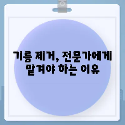 전라남도 영광군 백수읍 하수구막힘 | 가격 | 비용 | 기름제거 | 싱크대 | 변기 | 세면대 | 역류 | 냄새차단 | 2024 후기