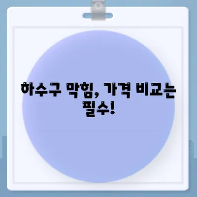 경기도 하남시 미사1동 하수구막힘 | 가격 | 비용 | 기름제거 | 싱크대 | 변기 | 세면대 | 역류 | 냄새차단 | 2024 후기