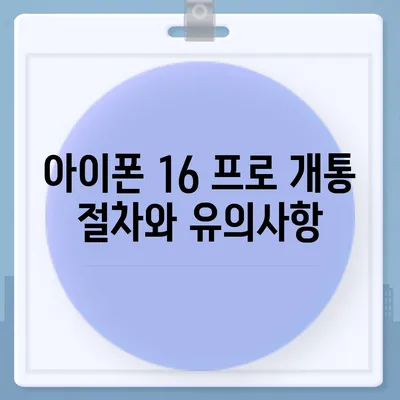 충청북도 보은군 회남면 아이폰16 프로 사전예약 | 출시일 | 가격 | PRO | SE1 | 디자인 | 프로맥스 | 색상 | 미니 | 개통