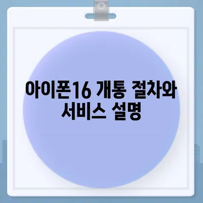 전라북도 임실군 임실읍 아이폰16 프로 사전예약 | 출시일 | 가격 | PRO | SE1 | 디자인 | 프로맥스 | 색상 | 미니 | 개통