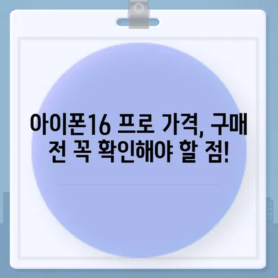 경상북도 예천군 개포면 아이폰16 프로 사전예약 | 출시일 | 가격 | PRO | SE1 | 디자인 | 프로맥스 | 색상 | 미니 | 개통