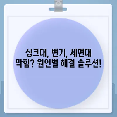 대구시 동구 신천3동 하수구막힘 | 가격 | 비용 | 기름제거 | 싱크대 | 변기 | 세면대 | 역류 | 냄새차단 | 2024 후기