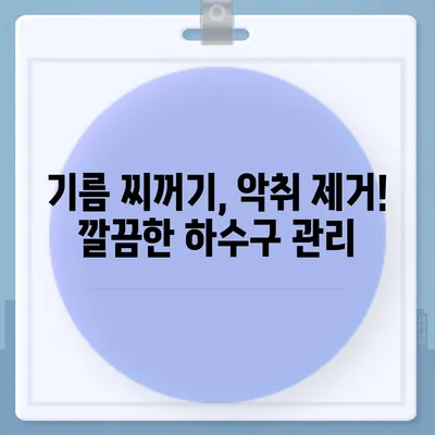 울산시 남구 야음장생포동 하수구막힘 | 가격 | 비용 | 기름제거 | 싱크대 | 변기 | 세면대 | 역류 | 냄새차단 | 2024 후기