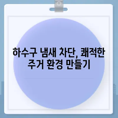 제주도 제주시 한림읍 하수구막힘 | 가격 | 비용 | 기름제거 | 싱크대 | 변기 | 세면대 | 역류 | 냄새차단 | 2024 후기