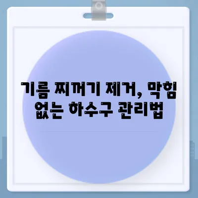 충청남도 논산시 은진면 하수구막힘 | 가격 | 비용 | 기름제거 | 싱크대 | 변기 | 세면대 | 역류 | 냄새차단 | 2024 후기