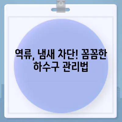 부산시 수영구 남천1동 하수구막힘 | 가격 | 비용 | 기름제거 | 싱크대 | 변기 | 세면대 | 역류 | 냄새차단 | 2024 후기