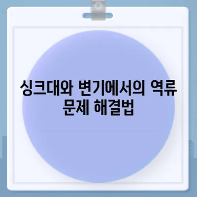 부산시 사상구 주례4동 하수구막힘 | 가격 | 비용 | 기름제거 | 싱크대 | 변기 | 세면대 | 역류 | 냄새차단 | 2024 후기