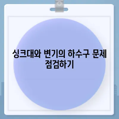 부산시 해운대구 좌4동 하수구막힘 | 가격 | 비용 | 기름제거 | 싱크대 | 변기 | 세면대 | 역류 | 냄새차단 | 2024 후기