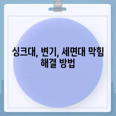 제주도 제주시 오라동 하수구막힘 | 가격 | 비용 | 기름제거 | 싱크대 | 변기 | 세면대 | 역류 | 냄새차단 | 2024 후기