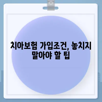 서울시 강동구 암사제2동 치아보험 가격 | 치과보험 | 추천 | 비교 | 에이스 | 라이나 | 가입조건 | 2024